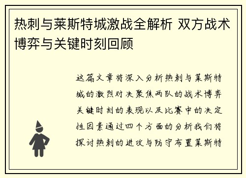 热刺与莱斯特城激战全解析 双方战术博弈与关键时刻回顾
