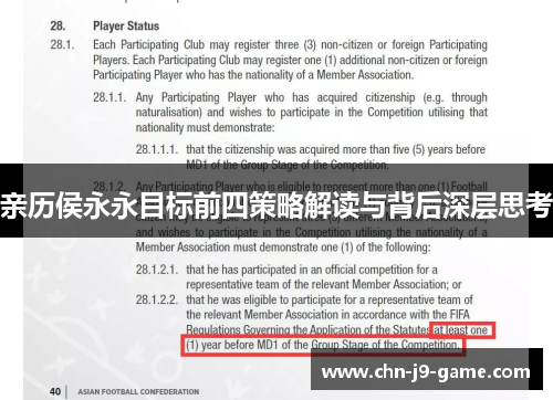 亲历侯永永目标前四策略解读与背后深层思考