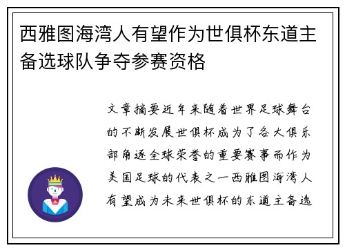 西雅图海湾人有望作为世俱杯东道主备选球队争夺参赛资格 西雅图海湾人有望作为世俱杯东道主备选球队争夺参赛资格