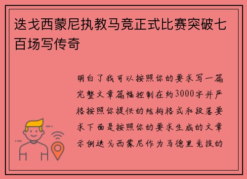 迭戈西蒙尼执教马竞正式比赛突破七百场写传奇 迭戈西蒙尼执教马竞正式比赛突破七百场写传奇