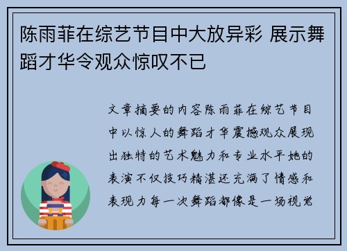 陈雨菲在综艺节目中大放异彩 展示舞蹈才华令观众惊叹不已 陈雨菲在综艺节目中大放异彩 展示舞蹈才华令观众惊叹不已