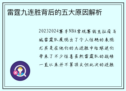雷霆九连胜背后的五大原因解析 雷霆九连胜背后的五大原因解析