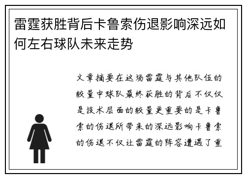 雷霆获胜背后卡鲁索伤退影响深远如何左右球队未来走势 雷霆获胜背后卡鲁索伤退影响深远如何左右球队未来走势