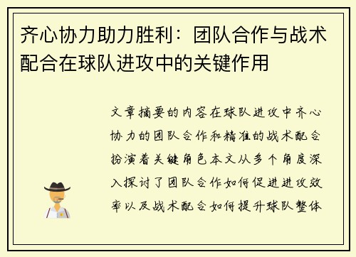 齐心协力助力胜利：团队合作与战术配合在球队进攻中的关键作用